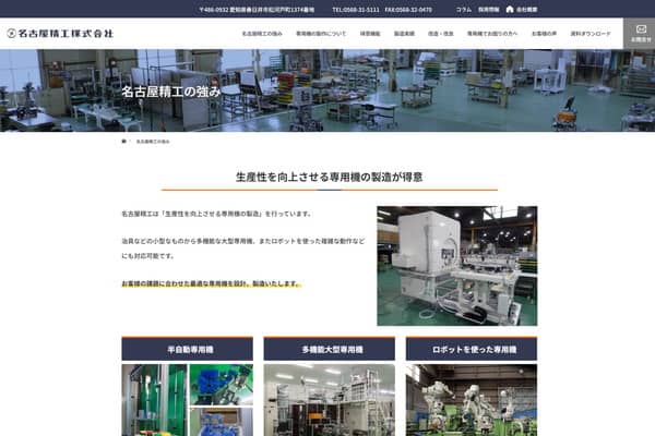 名古屋精工の公式HP