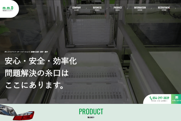 エムエムディーの公式HP