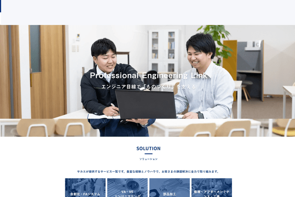 サカエの公式HP